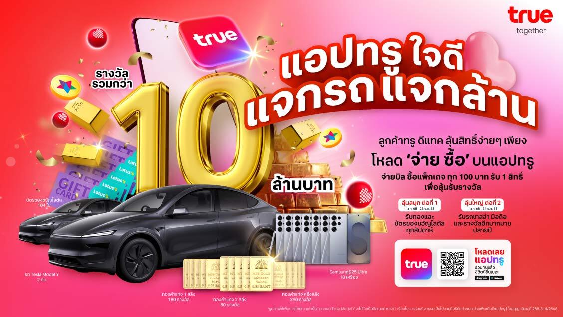 [BetterLiv] - /betterliv/support/true-app-mega-campaign