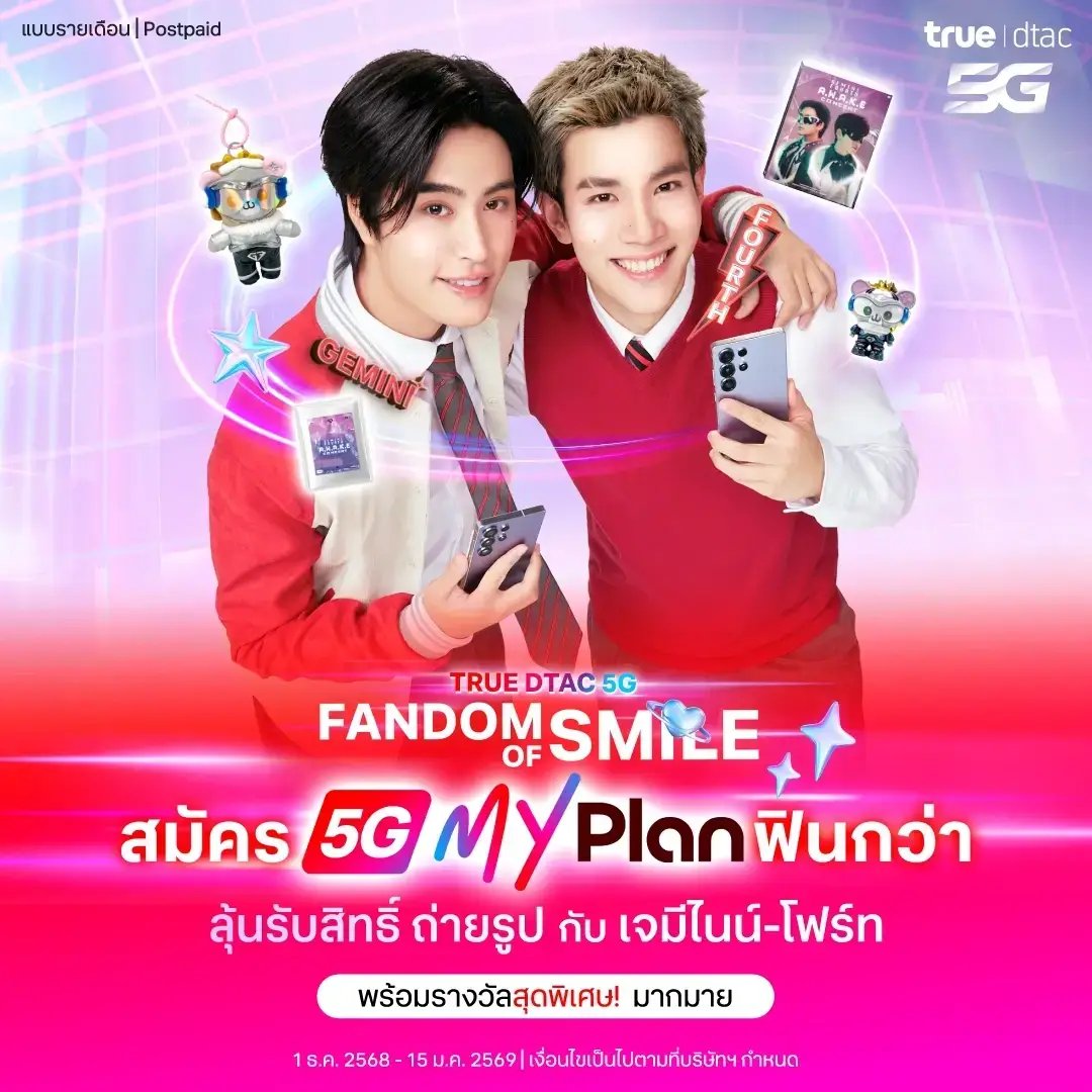 True 5G MyPlan: เลือกที่ใช่ จัดได้ตามใจคุณ เน็ต/โทร/ไลฟ์สไตล์