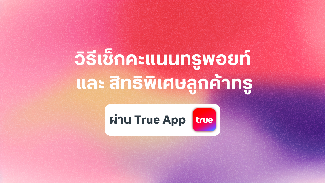 [BetterLiv] - /betterliv/support/how-to-check-truepoint-privilege banner