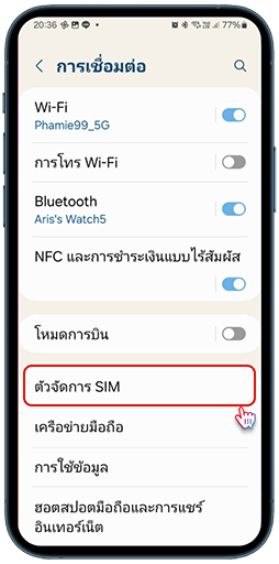 การทำ eSIM ใน Samsung ขั้นตอนที่ 2