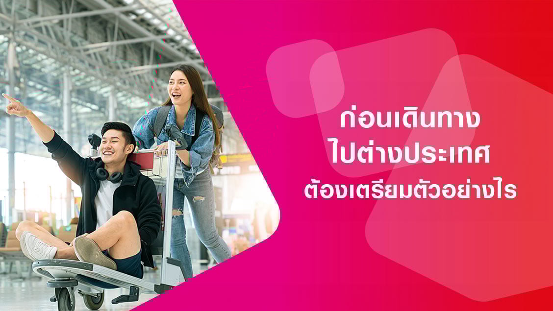 BetterLiv - ก่อนเดินทางไปต่างประเทศต้องเตรียมตัวอย่างไร Banner