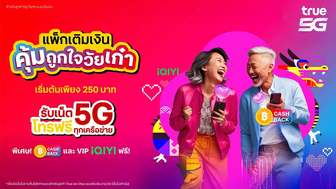 [BetterLiv support]  - สิทธิพิเศษและเงื่อนไขของแพ็กเกจเติมเงิน ถูกใจวัยเก๋า