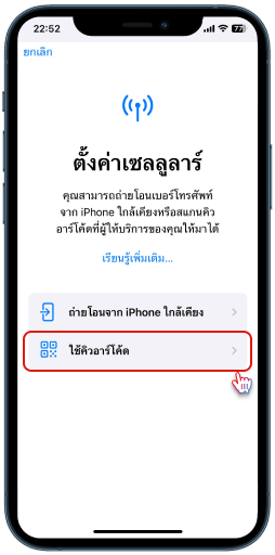 การทำ eSIM ใน iPhone ขั้นตอนที่ 3