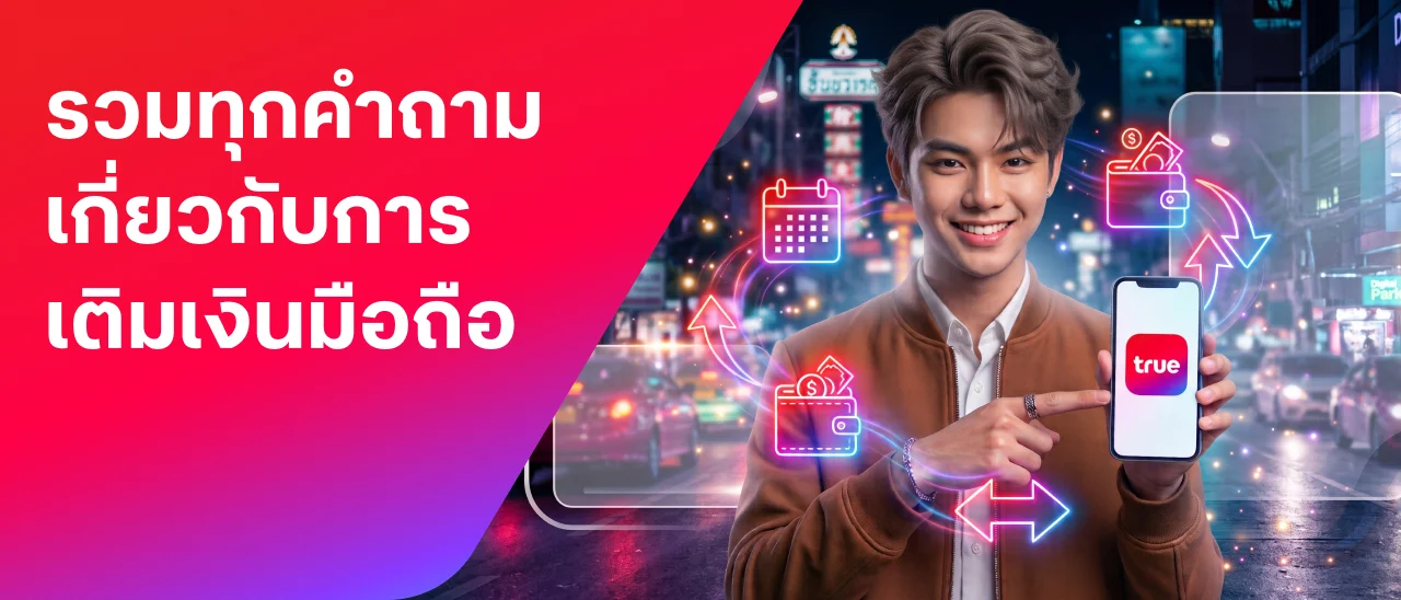 Banner - faq-prepaid-topup-problem