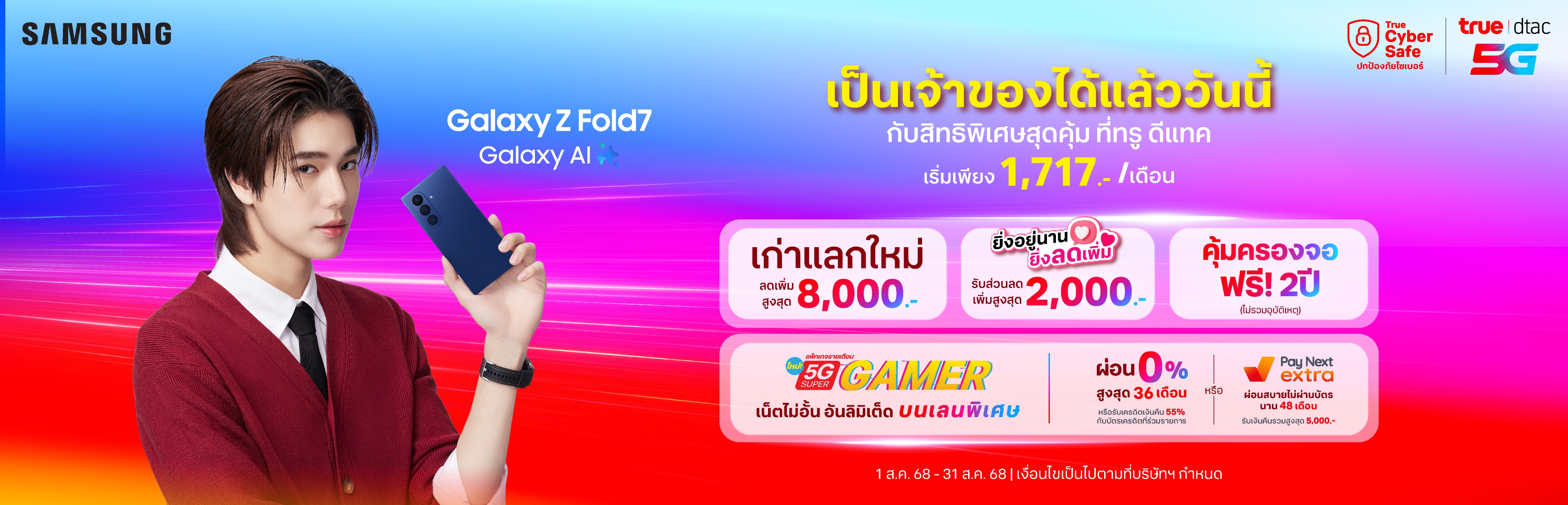 Samsung Galaxy Z Fold7