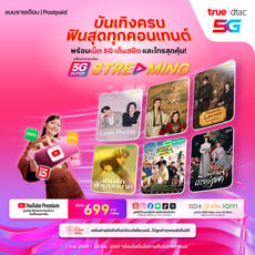 5G Super Streaming 2026_TrueStore_Packshot (Level D) TH.jpg