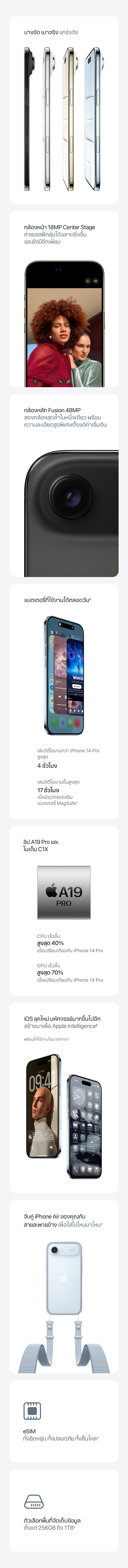 ไอโฟน Air iPhone Air ชิป A19 Pro จอ ProMotion 120HZ กล้องหน้า Center Stage กล้องหลัง 48MP iOS26 ดีไซน์ใหม่ รองรับ eSIM Apple Intelligence