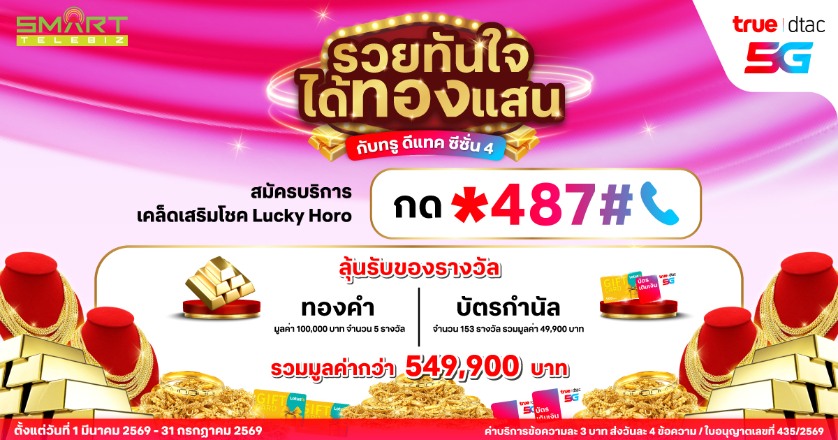 Banner - mobile-content-horo-gold-season4-487