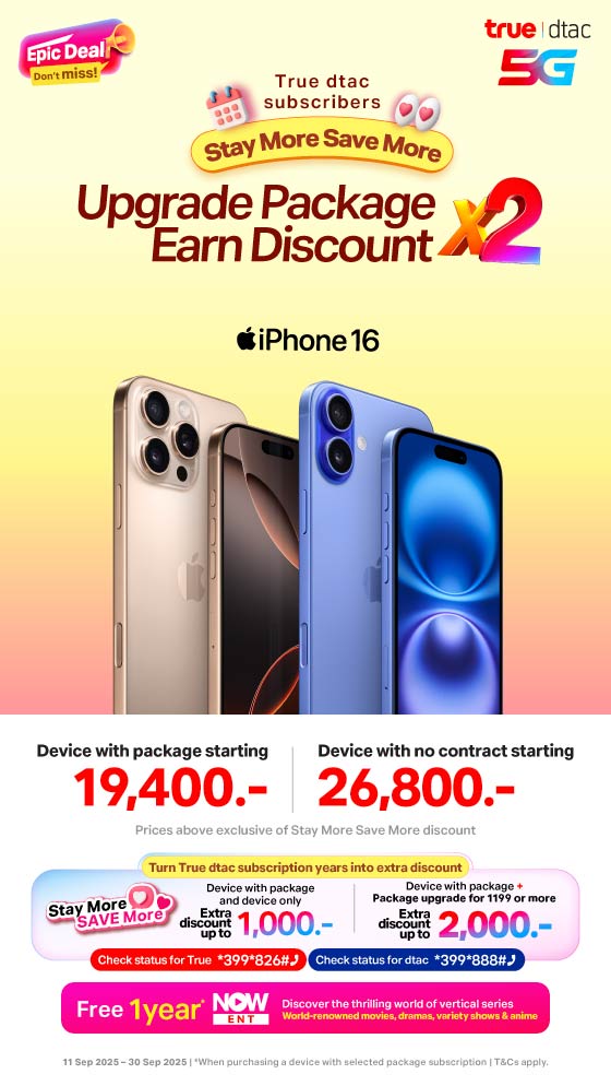 iPhone 16 อัปแพ็กรับส่วนลด x2 เท่า