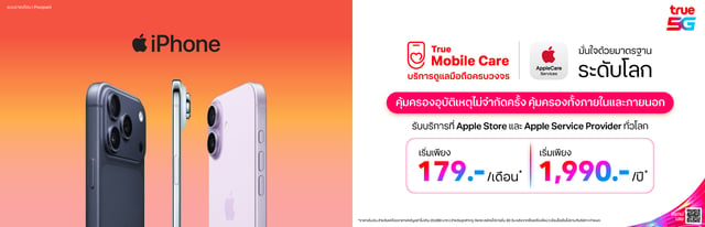 True Mobile Care บริการดูแลมือถือครบวงจร | True-dtac