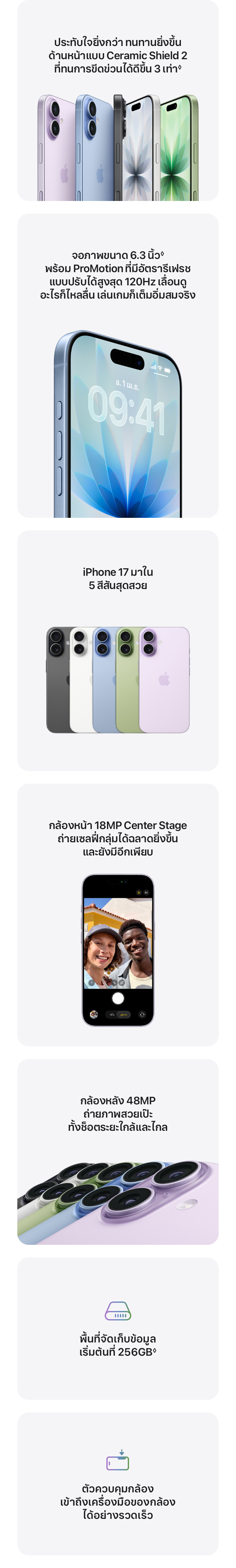 iPhone 17 กล้องหน้า Center Stage กล้องหลัง48MP จอ ProMotion 120HZ