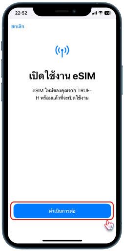 การทำ eSIM ใน iPhone ขั้นตอนที่ 5