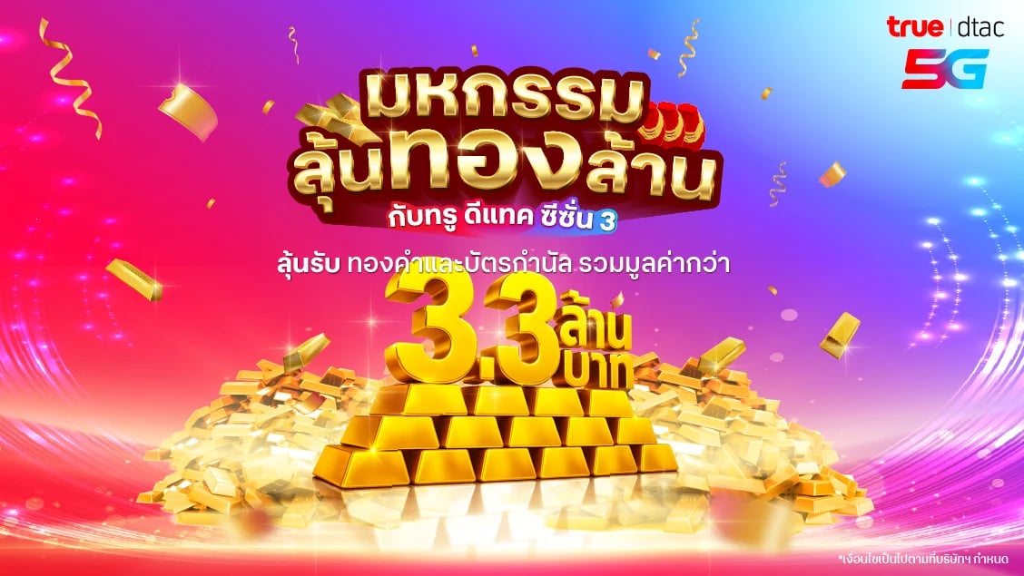 [BetterLiv others]  - มหกรรมลุ้นทองล้าน ซีซั่น 3