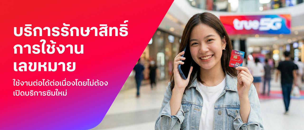 Banner - /help/mobile/network/prepaid-number-retention-service