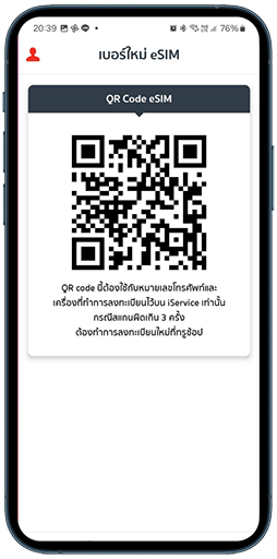 การทำ eSIM ใน Samsung ขั้นตอนที่ 5