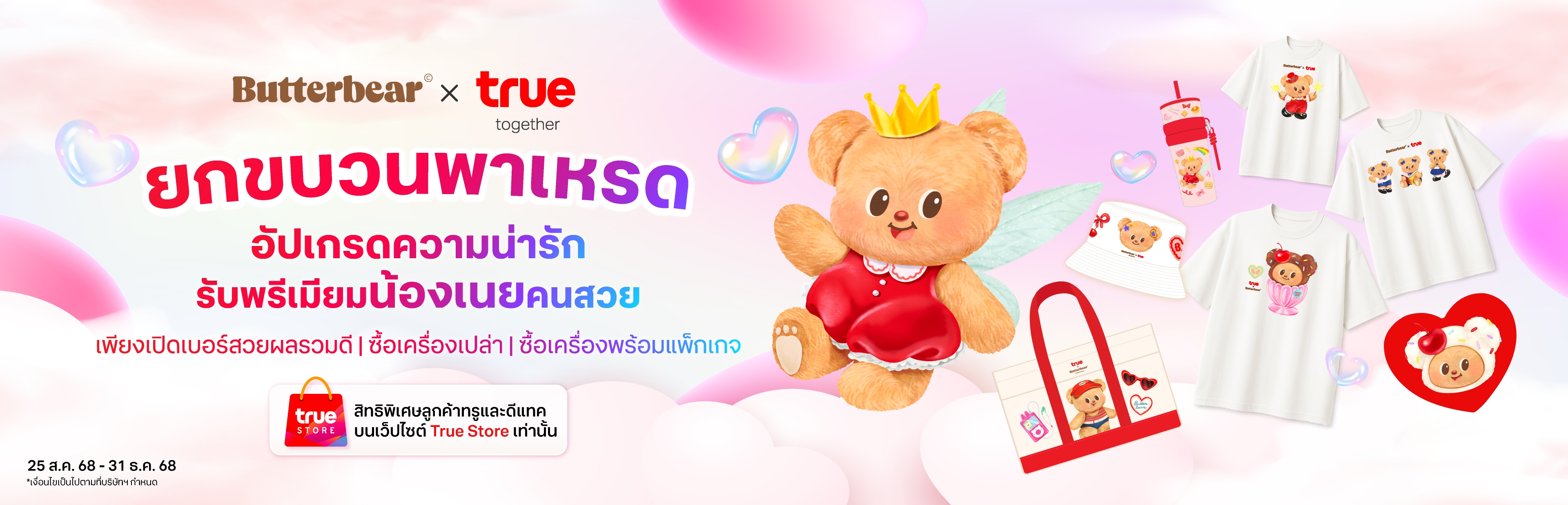 Butterbear X True SIM&Device