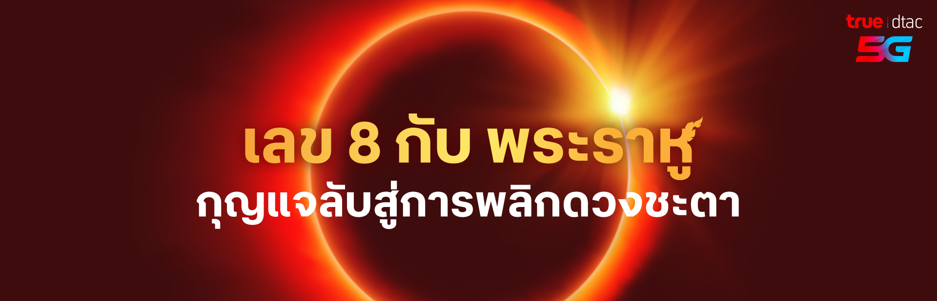 lucky-number-rahu-title-th.jpg
