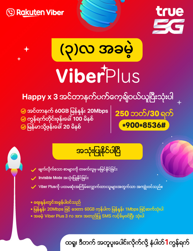 Viber Plus | True