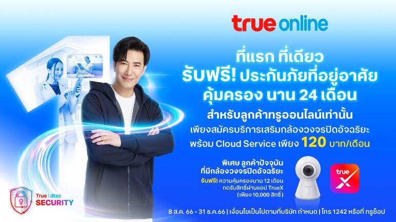 Banner - true-online/news/tc-cctv-free-insurance