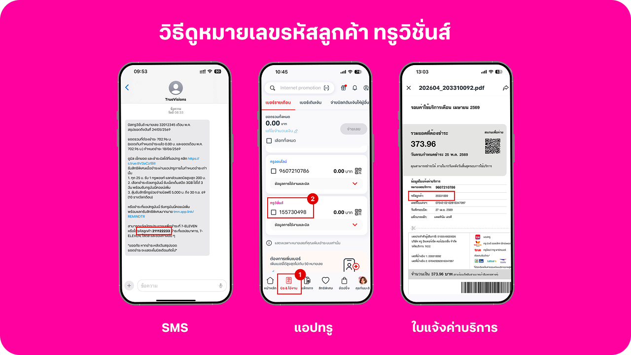 billing-payment-channel-moblie-app-how-to-truevision-number.png