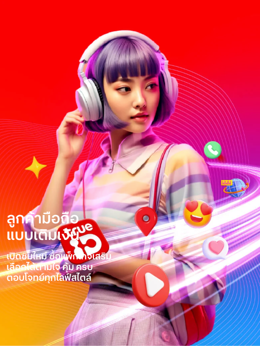 ลูกค้าแบบเติมเงิน