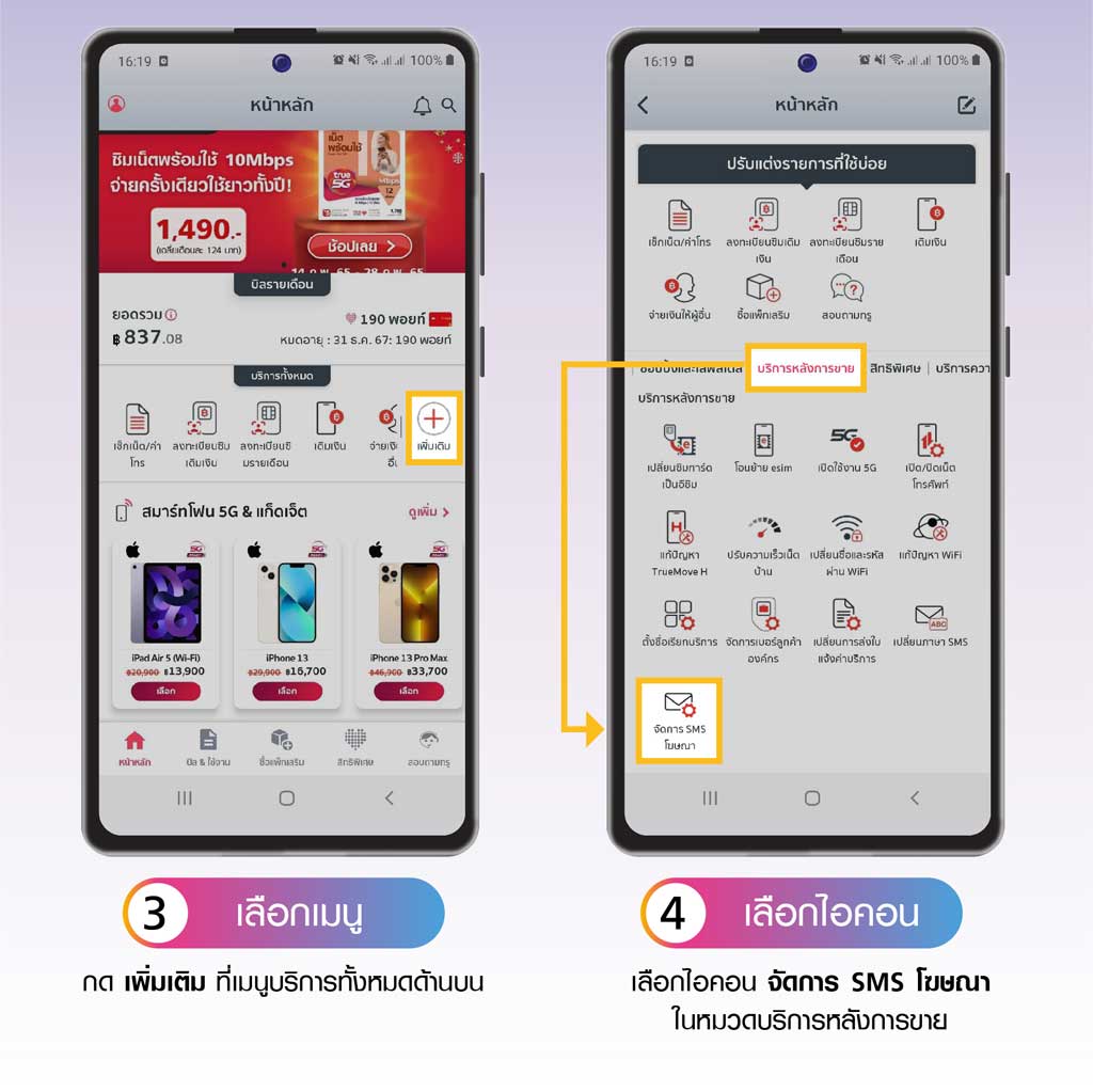 ยกเลิก SMS กวนใจ ผ่าน ทรู ไอเซอร์วิส 3.เลือกเมนู 4.เลือกไอคอน