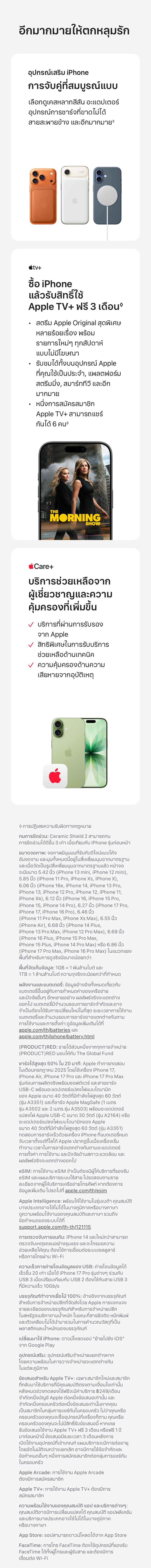 iPhone 17 บริการอื่นๆ จาก Apple