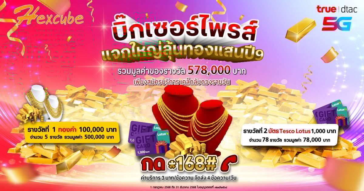 [BetterLiv others]  - แคมเปญ บิ๊กเซอร์ไพรส์ แจกใหญ่ ลุ้นทองแสน ปี 9 banner