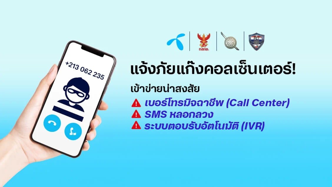 [BetterLiv] - /betterliv/others/dtac-report-scammer banner