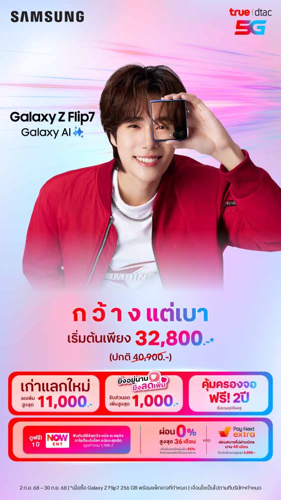 Samsung Galaxy Z Flip7