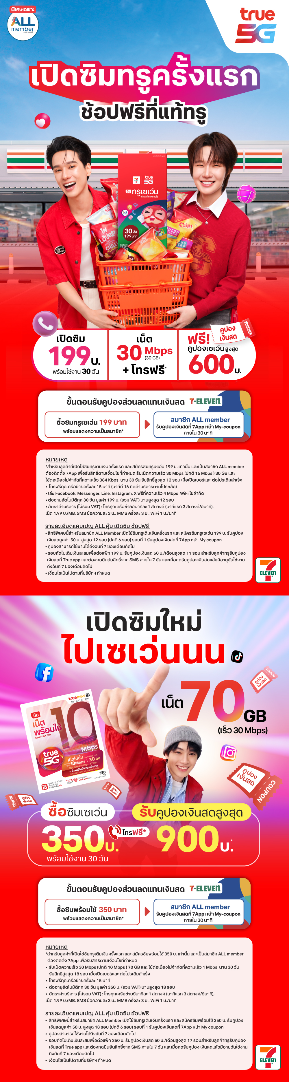 7-eleven-sim-1st-sim-14sep2026-aw-TH.jpg