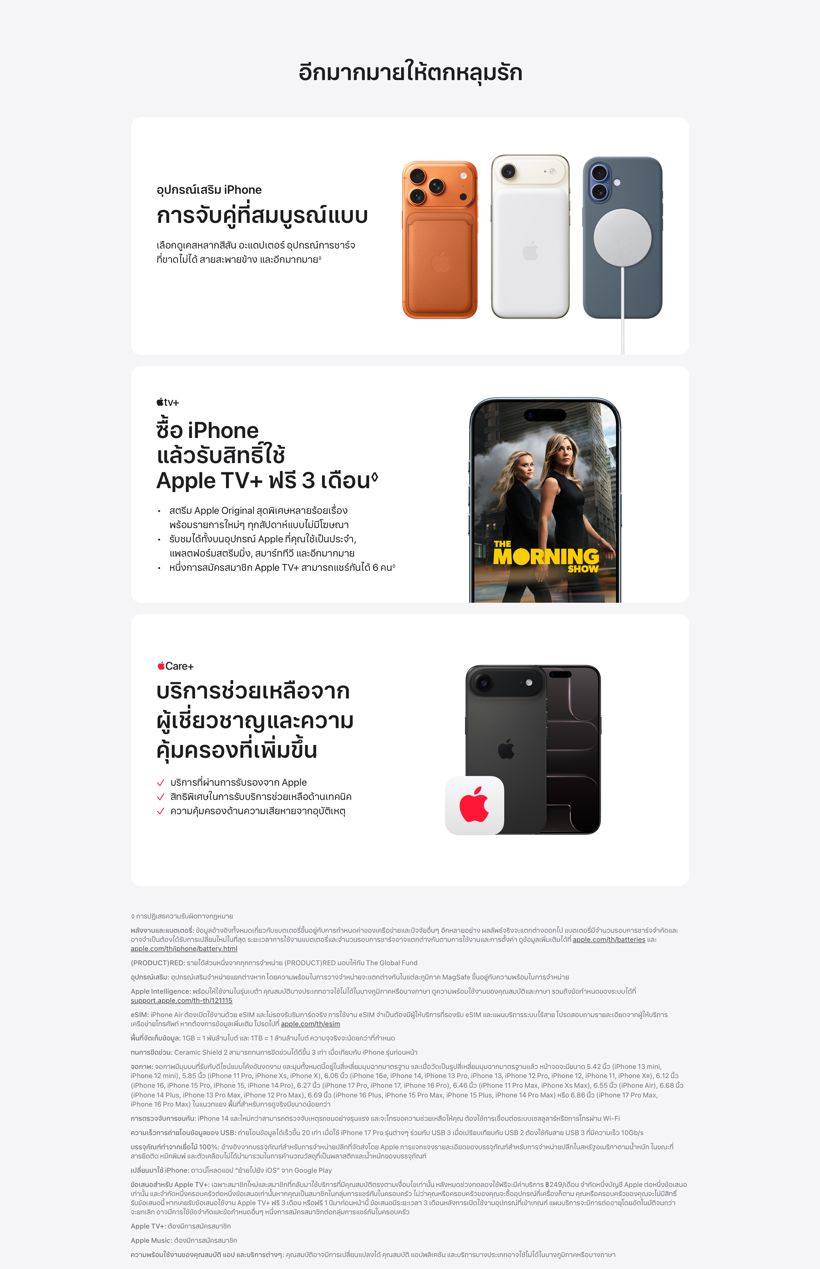 ไอโฟน Air iPhone Air กับบริการเสริมจาก Apple