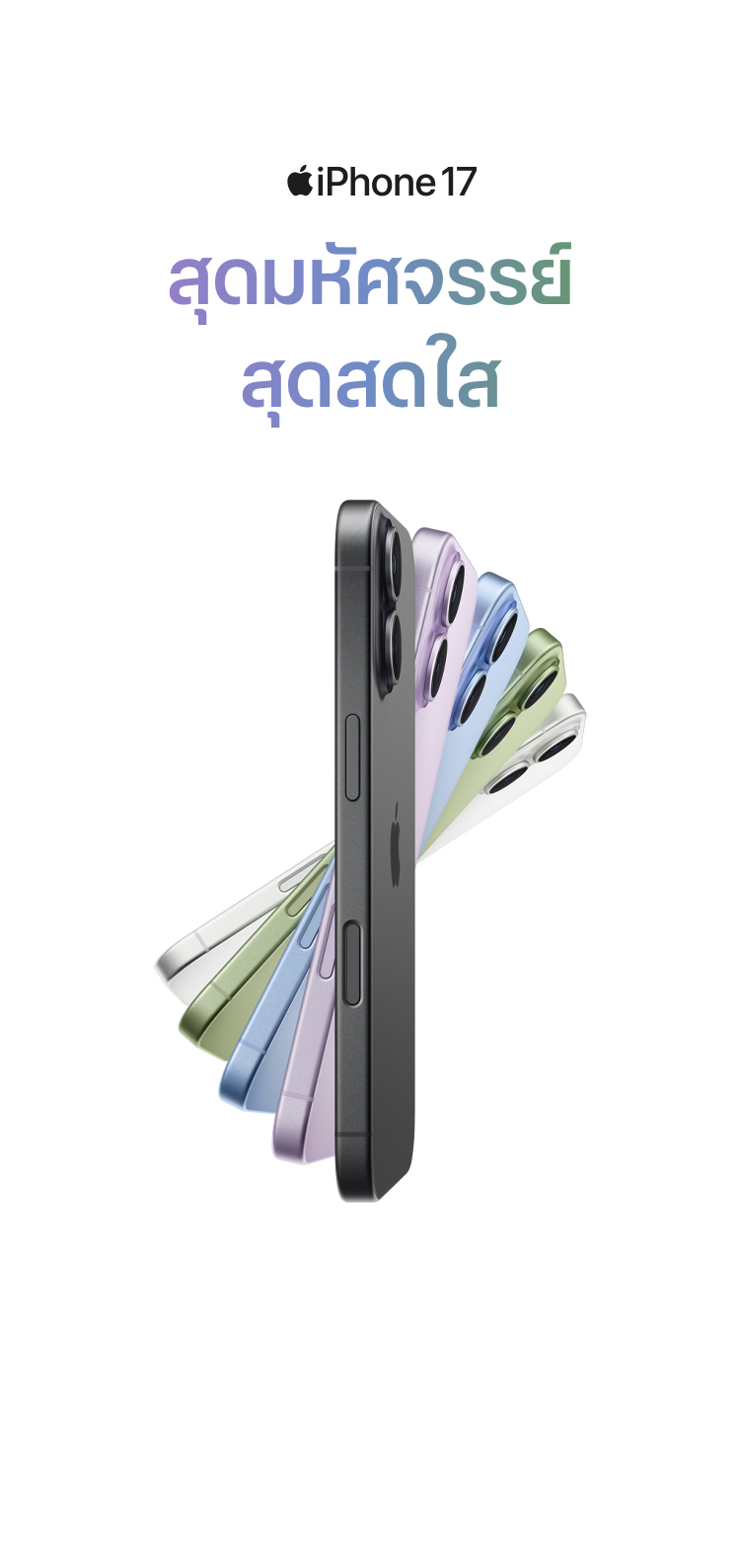 iPhone 17 สเปค และข้อมูลทางเทคนิค