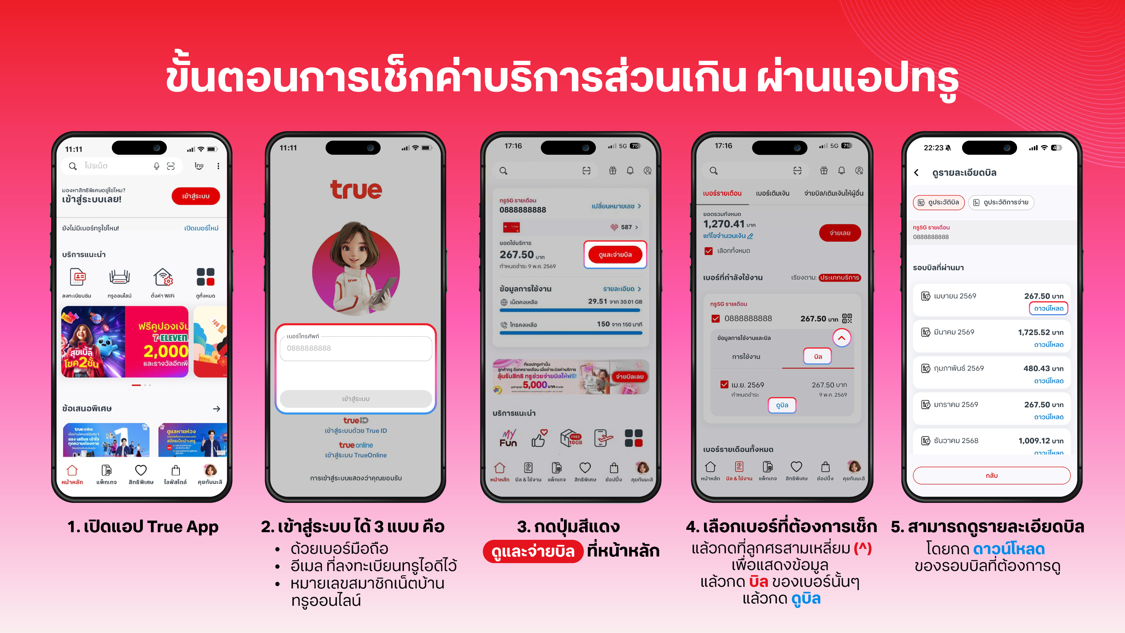 billing-check-vas-history-1.jpg