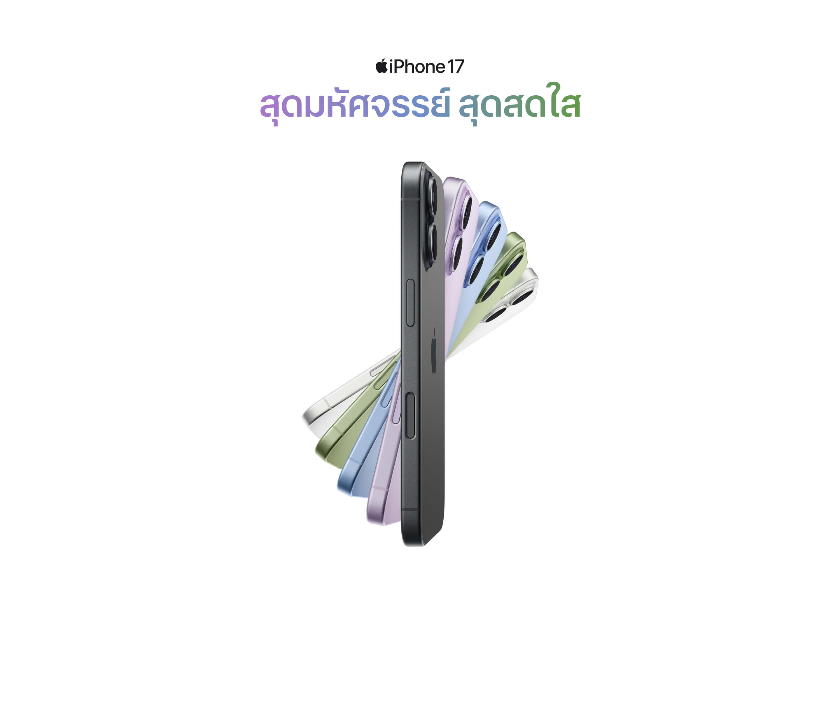 iPhone 17 สเปค และข้อมูลทางเทคนิค