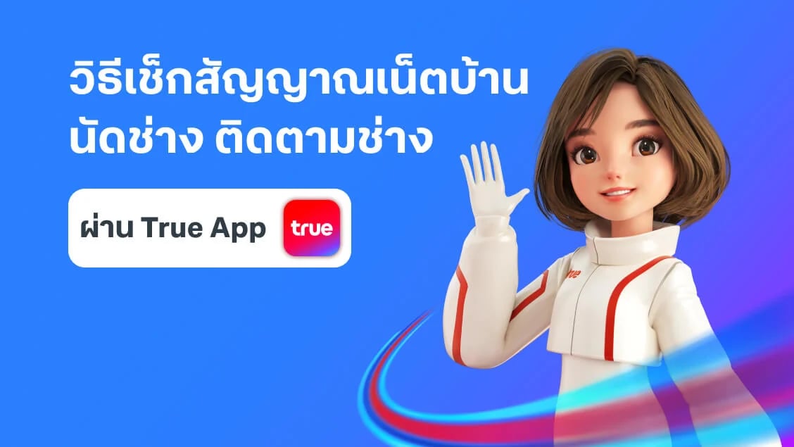 [BetterLiv] - /betterliv/support/how-to-solve-trueonline-fault-with-mari banner