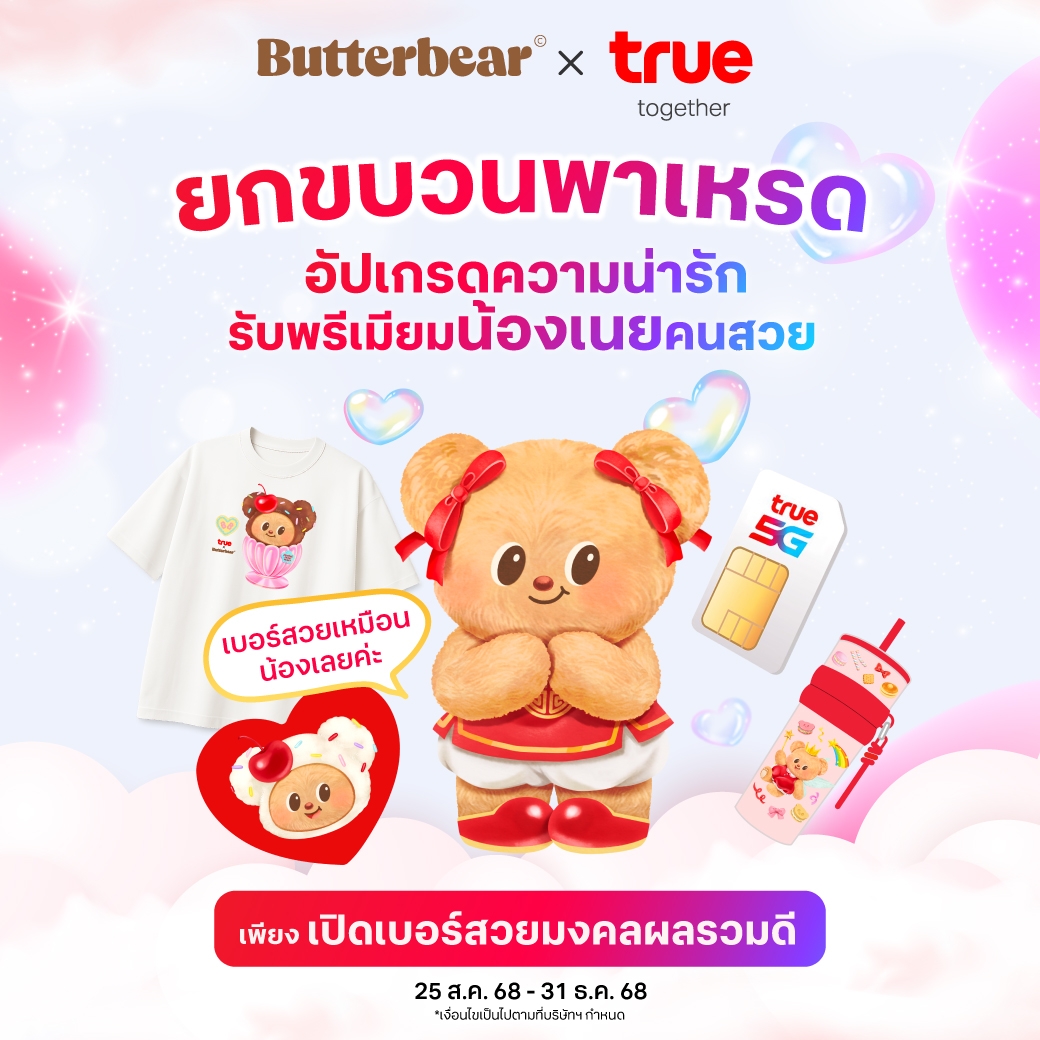 Butterbear X True SIM