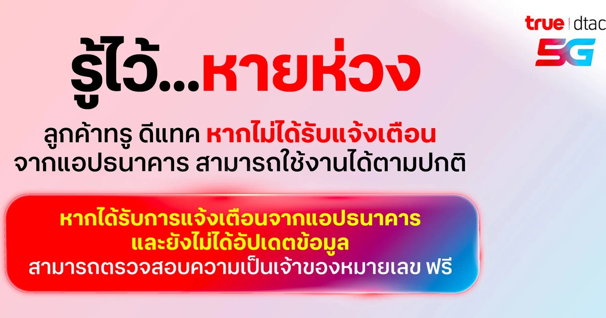 ขั้นตอนการอัพเดทหมายเลขโทรศัพท์มือถือทรู