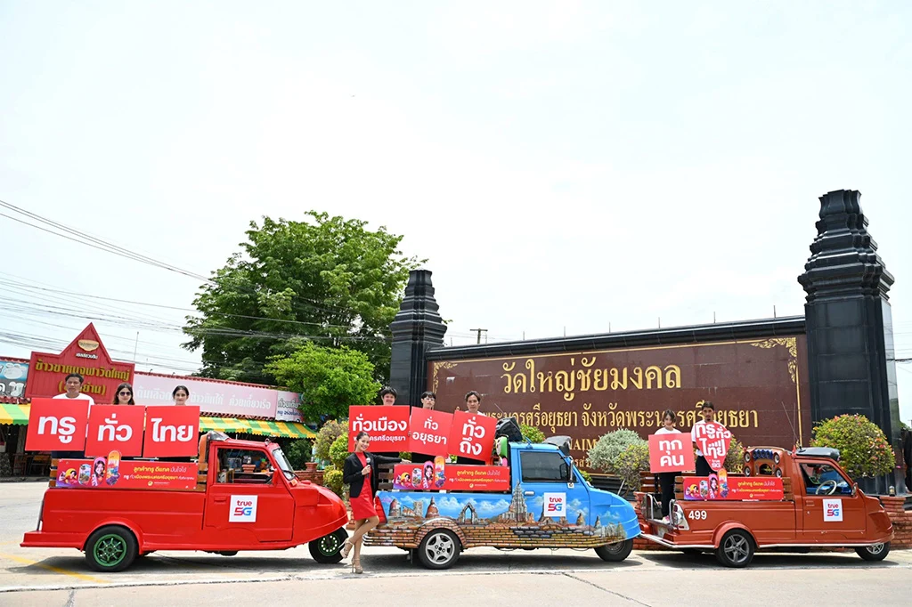 ตรวจสอบคุณภาพสัญญาณทรู 5G ที่วัดใหญ่ชัยมงคล