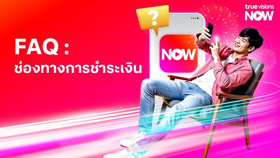 [BetterLiv support]  - วิธีการชำระเงิน จ่ายค่าบริการ TrueVisions NOW