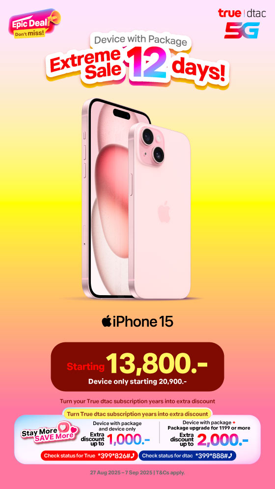 iPhone อัปแพ็กรับส่วนลด x2 เท่า