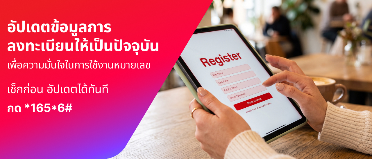 Banner - help-update-sim-registration