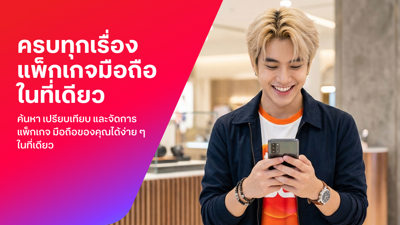 Banner - /help/mobile/network/faq-mobile-package