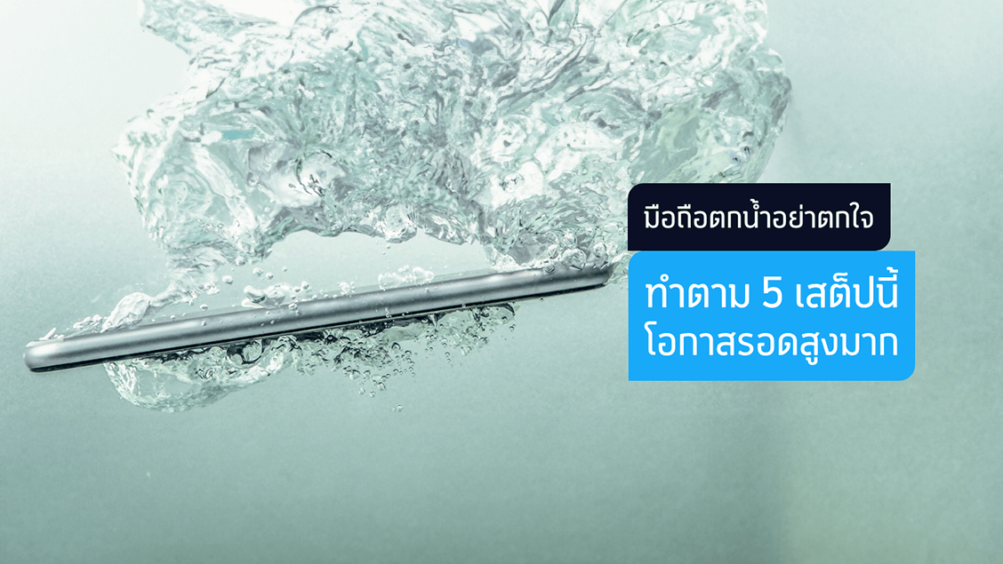 [BetterLiv] - /betterliv/others/howto-solve-wet-phone banner