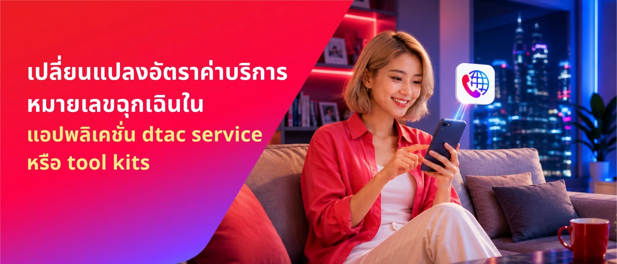 BetterLiv - เปลี่ยนแปลงอัตราค่าบริการหมายเลขฉุกเฉิน Banner