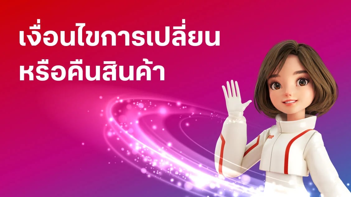 BetterLiv - เงื่อนไขการเปลี่ยนหรือคืนสินค้า เมื่อสั่งซื้อออนไลน์ ที่ทรูสโตร์ Banner