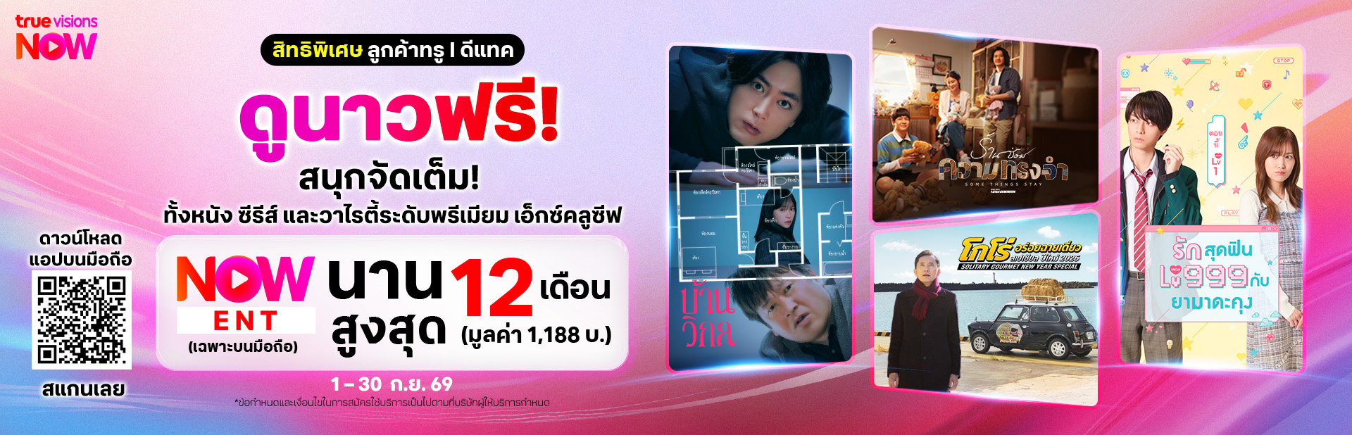 รวมโปรโมชั่นทรูวิชั่นส์ TrueVisions แพ็กเกจสุดคุ้ม | True