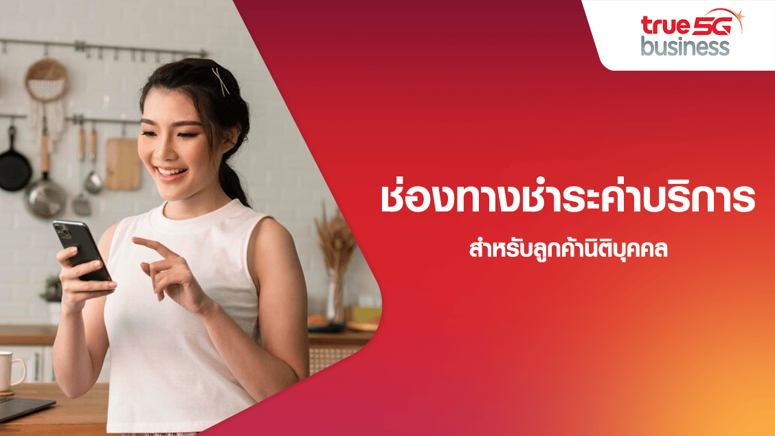 [BetterLiv support]  - ช่องทางชำระค่าบริการสำหรับลูกค้านิติบุคคล