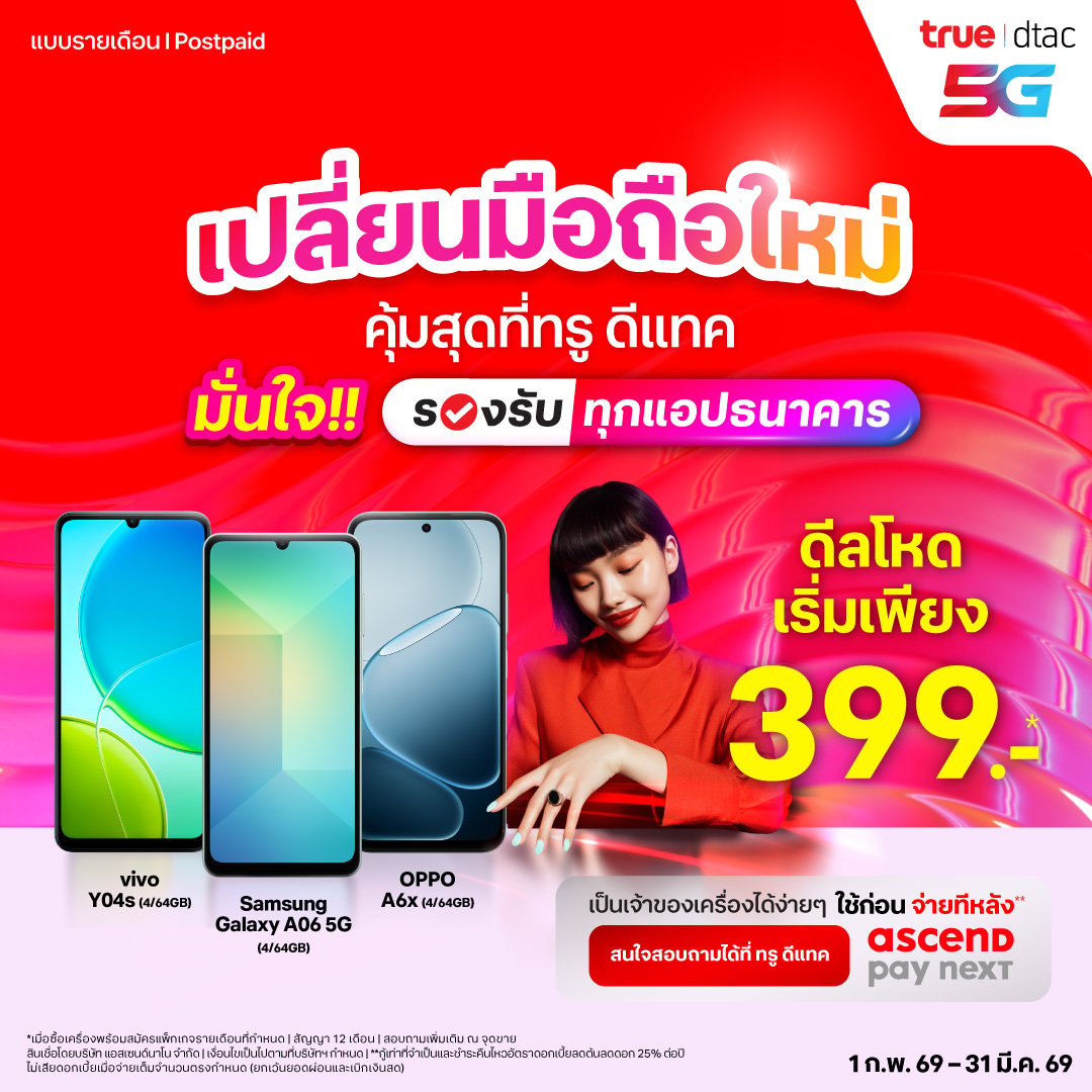 โปรผ่อนมือถือ Pay Next ไม่มีบัตรเครดิตก็ผ่อนได้ อนุมัติไว | True
