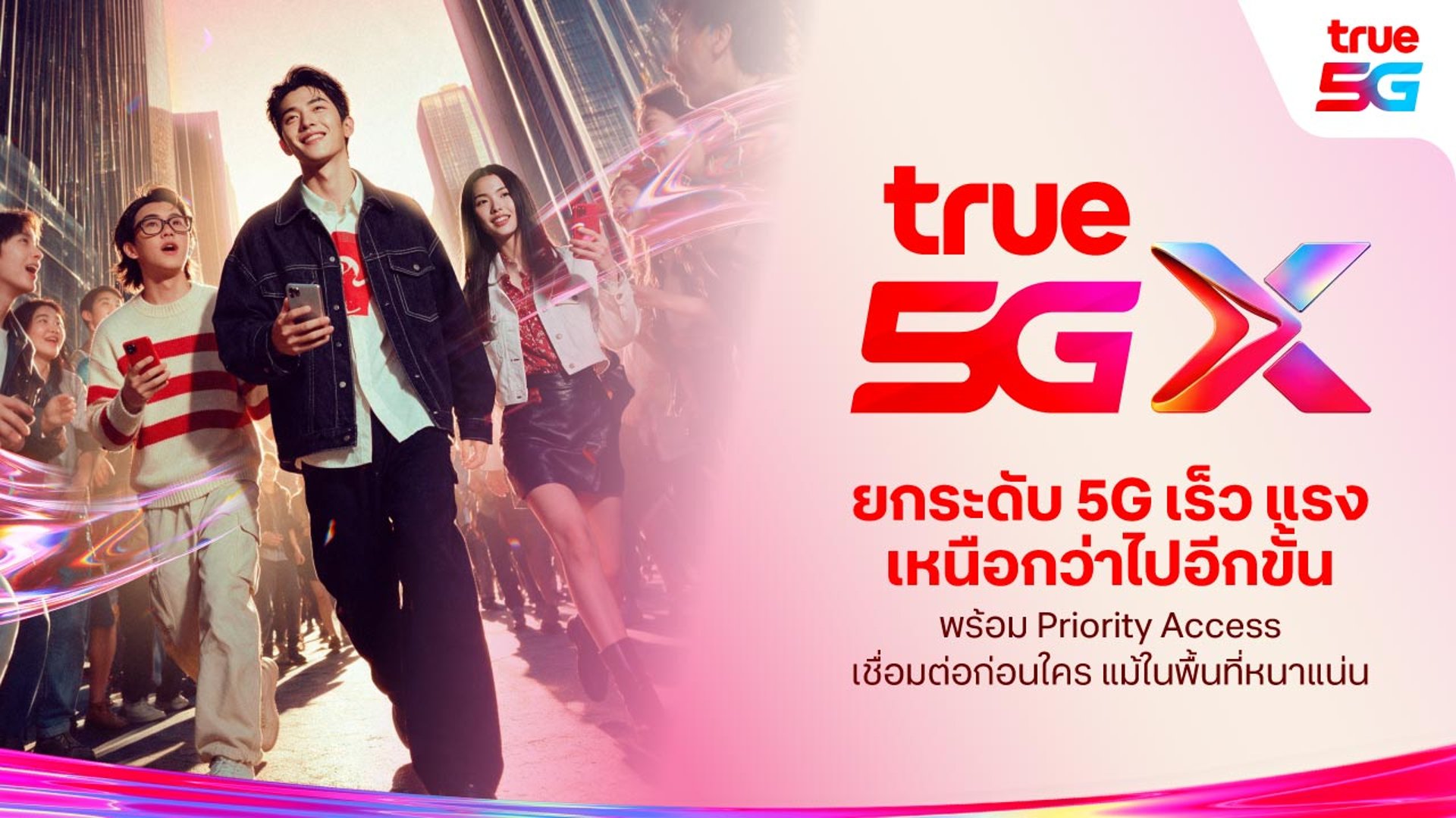 ทรูทั่วไทย สัญญาณเร็วแรง เพื่อลูกค้าทรู ดีแทค